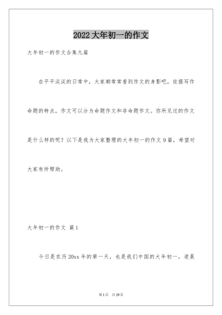 2024大年初一的作文_14
