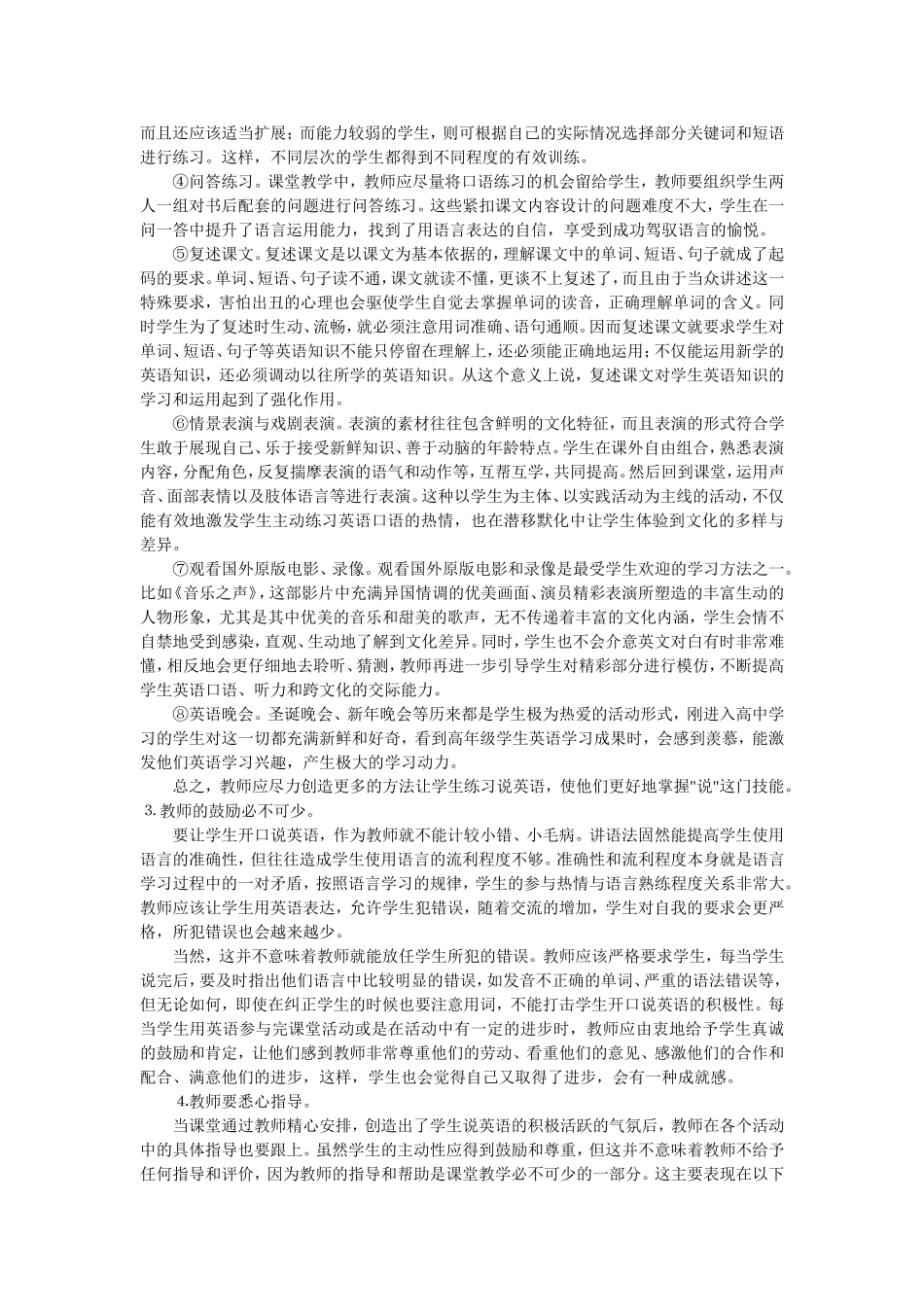 如何提高高中学生英语口语的表达能力_第2页