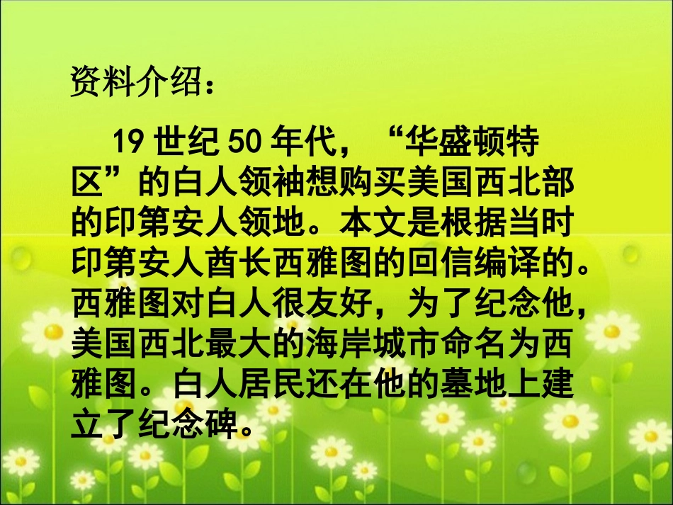 《这片土地是神圣的》参考课件2_第2页