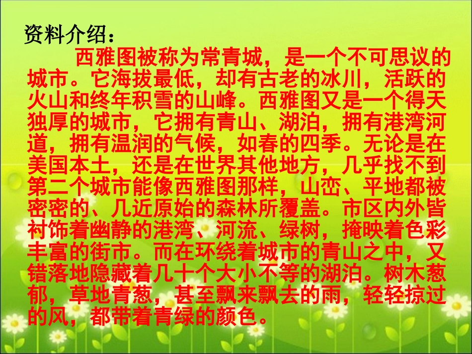 《这片土地是神圣的》参考课件2_第3页