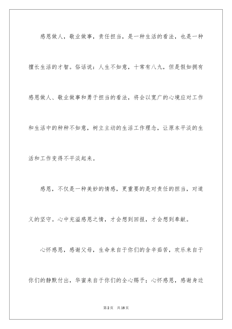 2024奉献的演讲稿_45_第2页