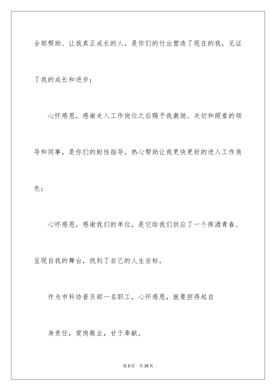 2024奉献的演讲稿_45_第3页