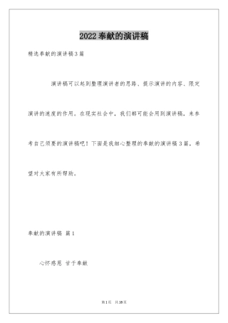 2024奉献的演讲稿_45