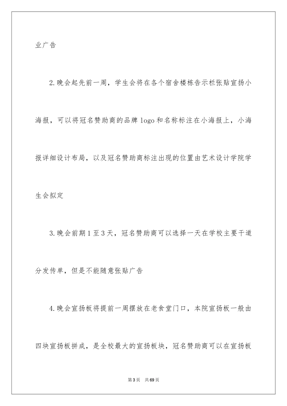 2024大学生联欢晚会策划书_1_第3页