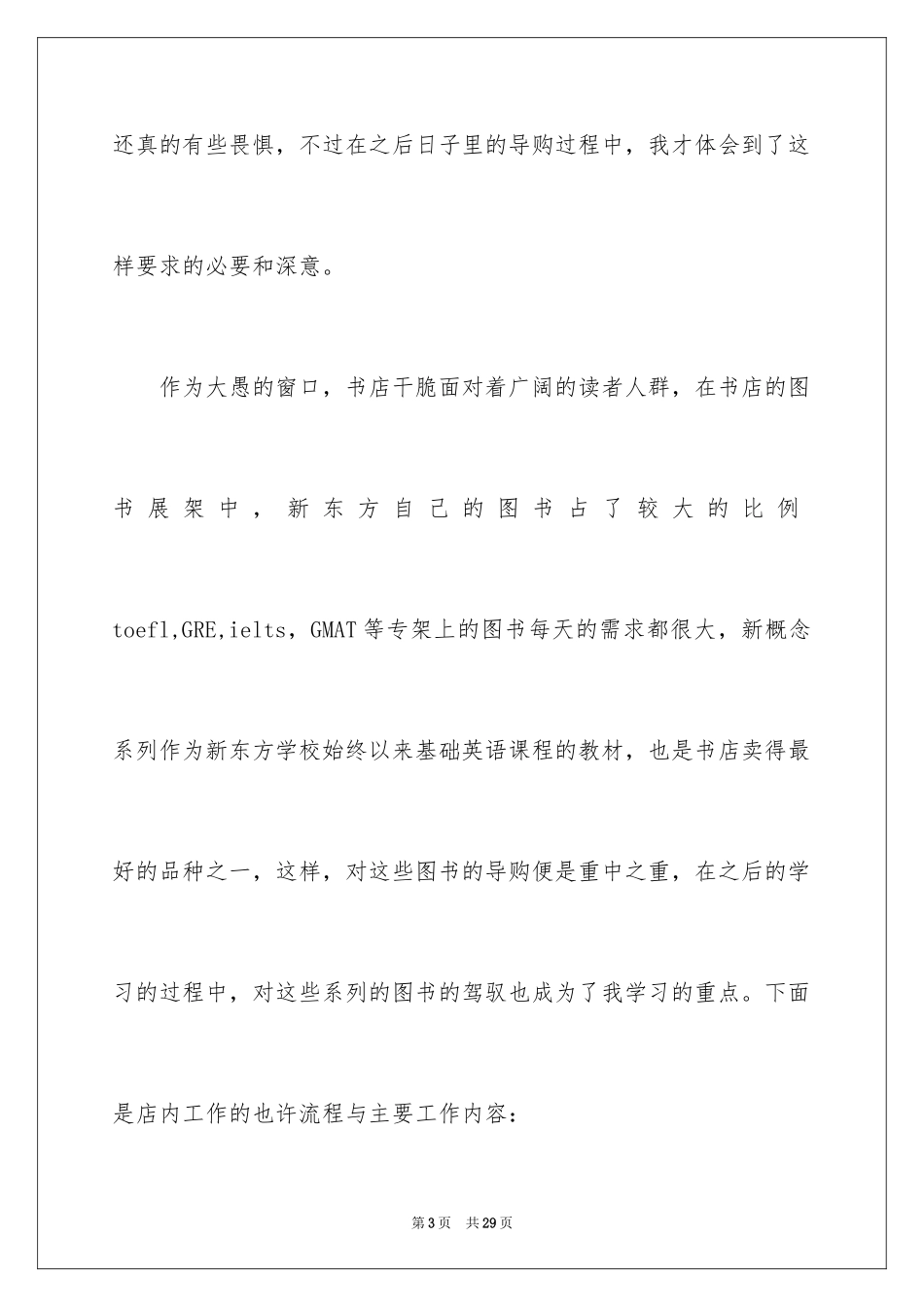 2024在书店实习报告_5_第3页