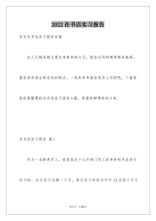 2024在书店实习报告_5