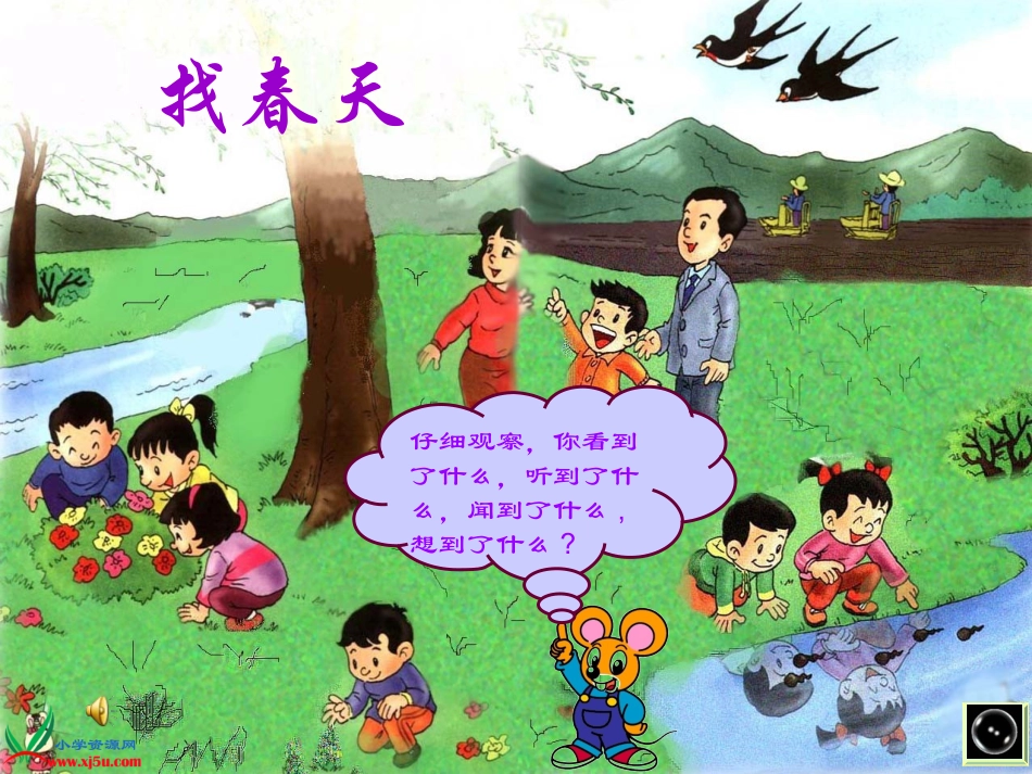 (人教新课标)一年级品德与生活下册课件_春天来了_2_第3页