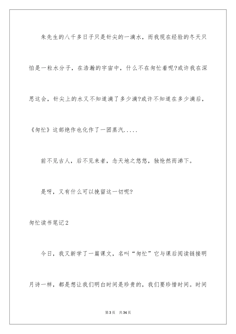 2024匆匆读书笔记_5_第3页