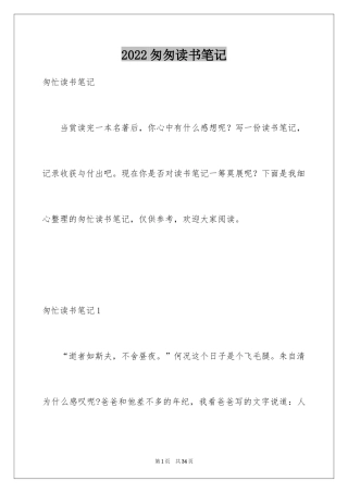 2024匆匆读书笔记_5