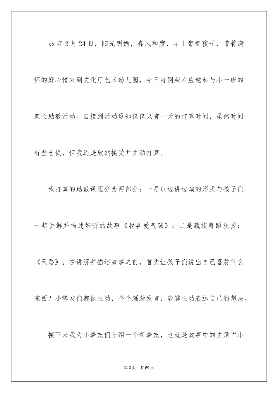 2024助教心得体会_第2页