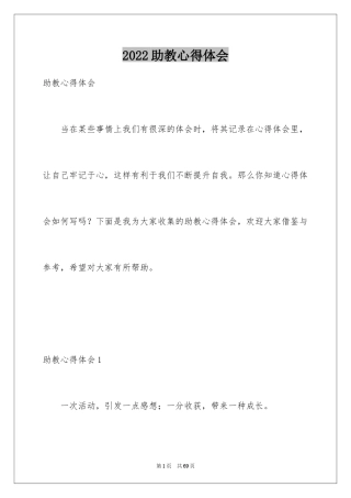 2024助教心得体会