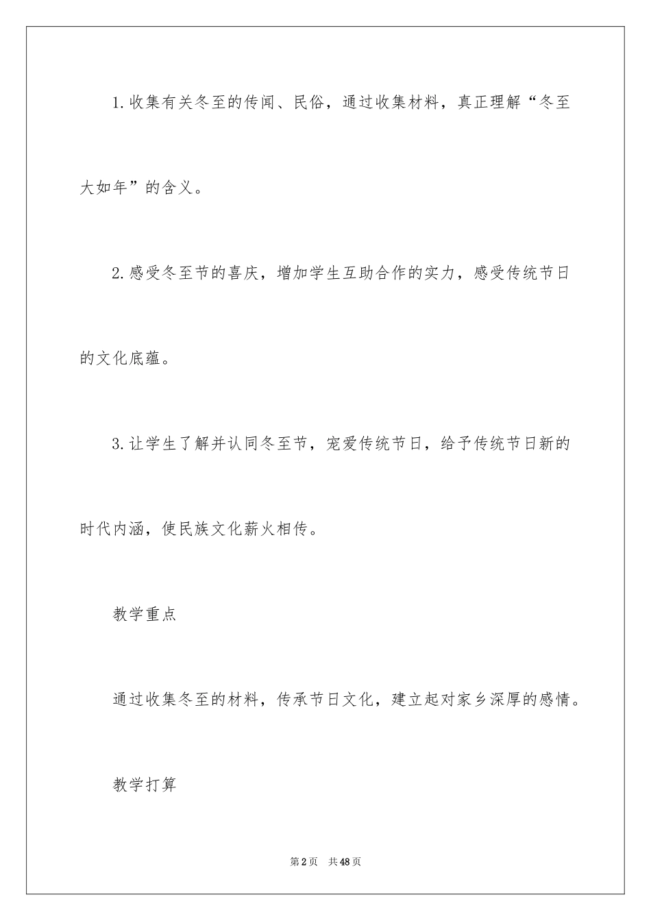 2024冬至主题班会教案_第2页
