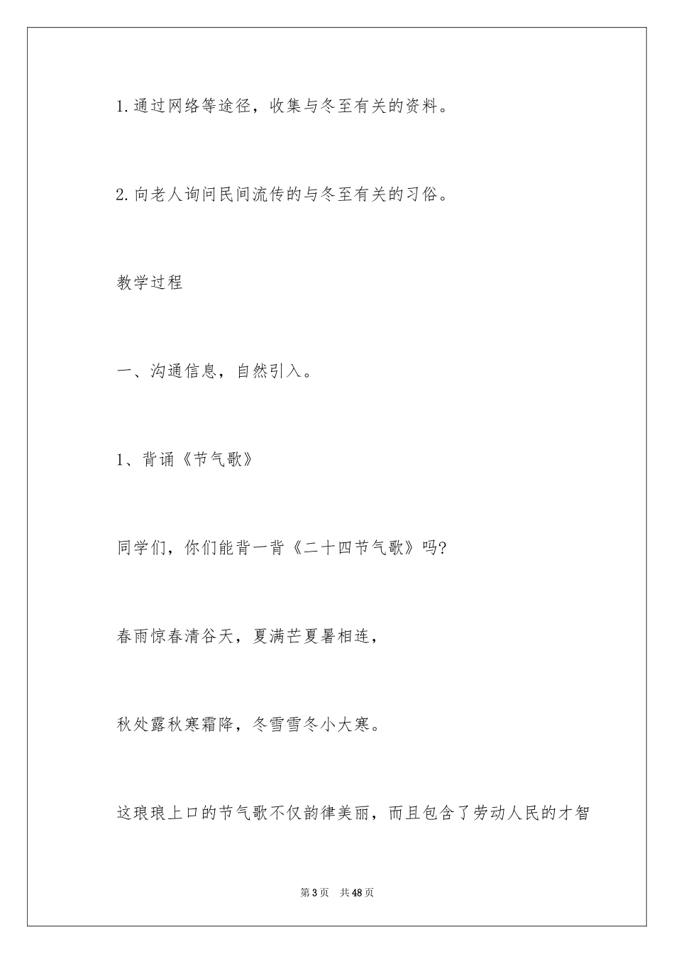 2024冬至主题班会教案_第3页