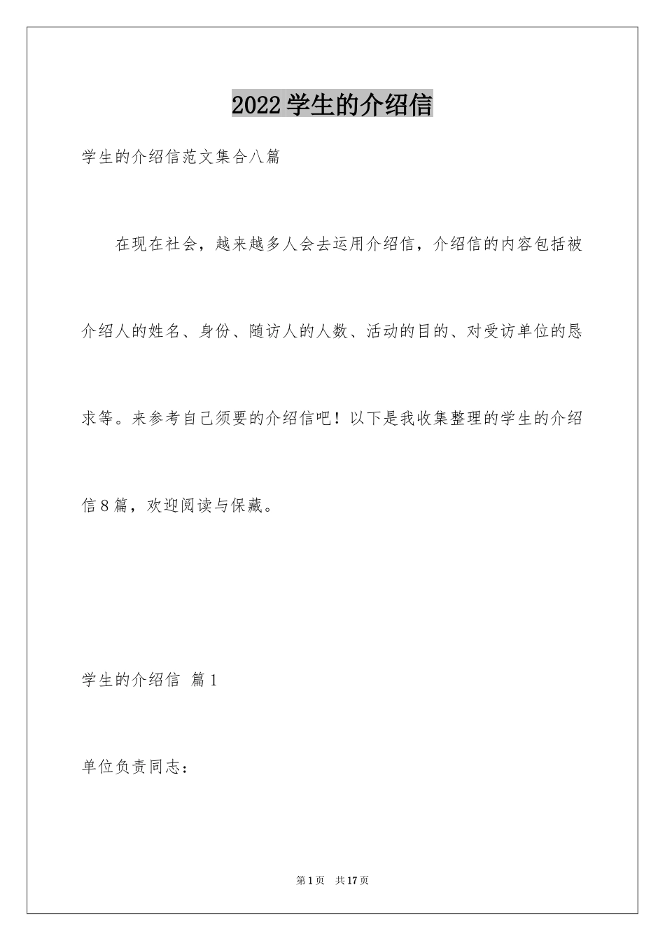 2024学生的介绍信_16_第1页