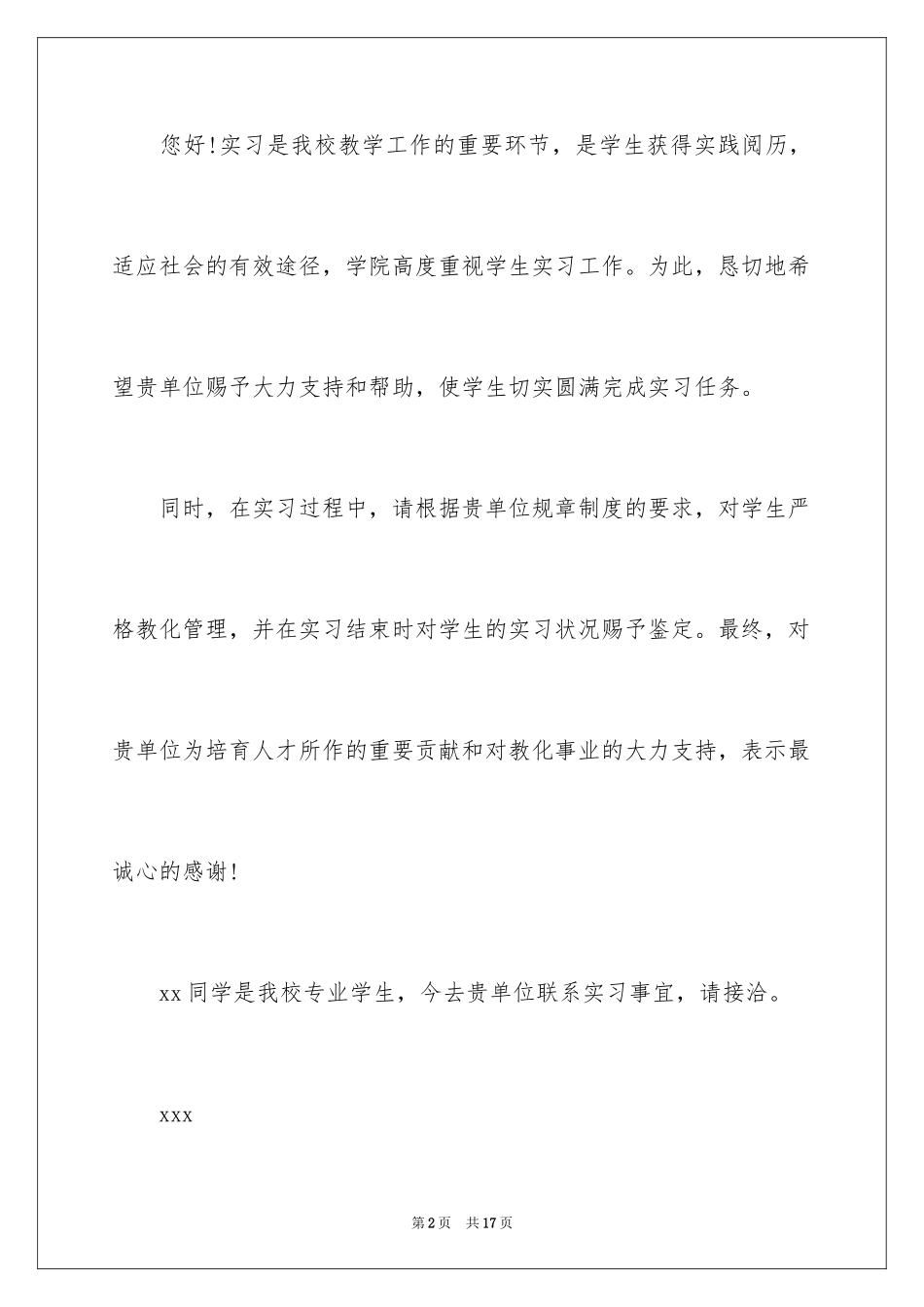 2024学生的介绍信_16_第2页