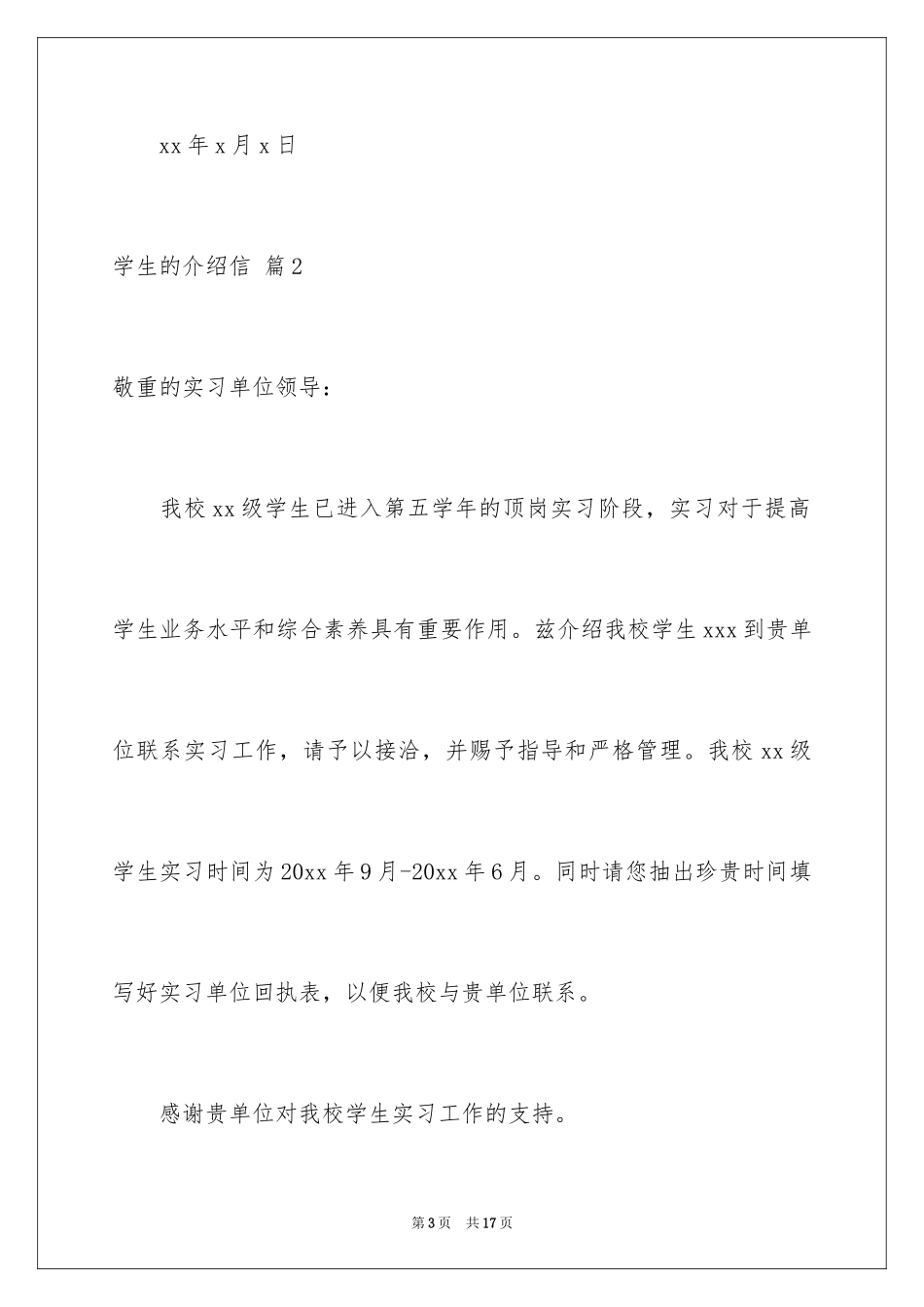 2024学生的介绍信_16_第3页