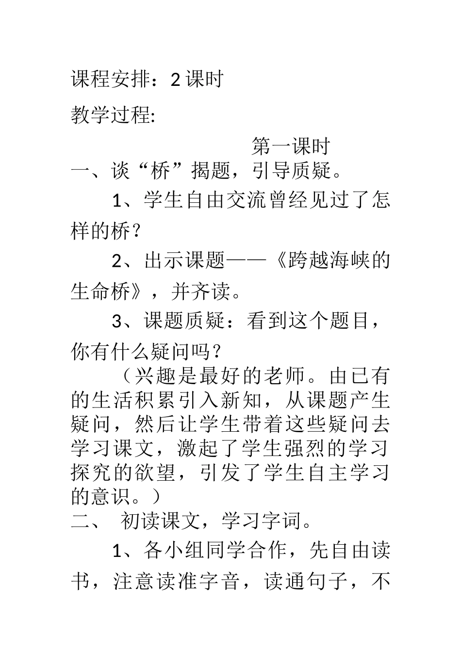 跨越海峡的生命桥教案_第2页