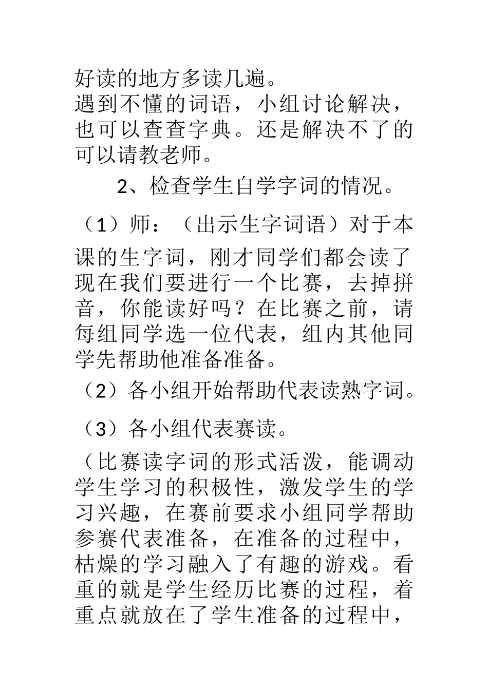 跨越海峡的生命桥教案_第3页