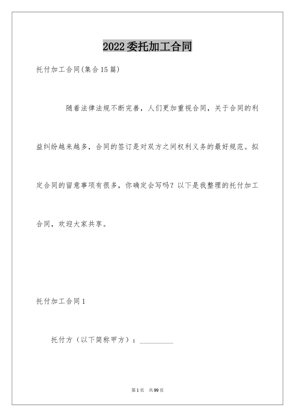 2024委托加工合同_8_第1页