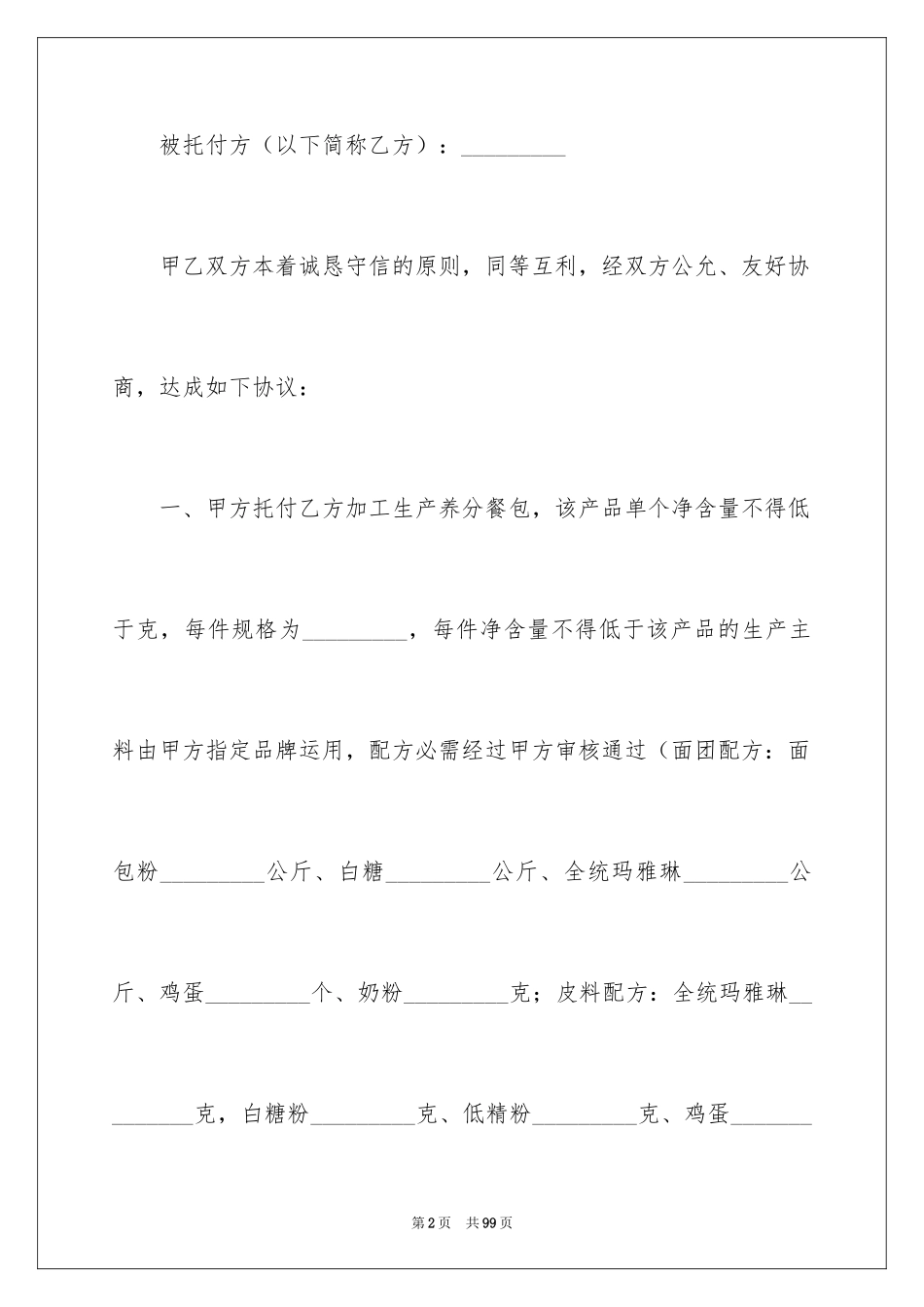 2024委托加工合同_8_第2页