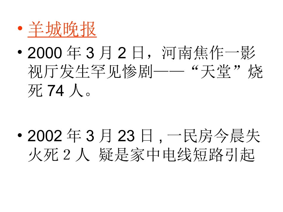 电功率与安全用电PPT_第1页