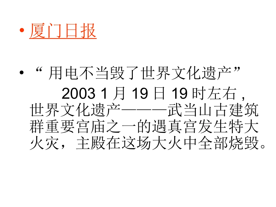 电功率与安全用电PPT_第2页