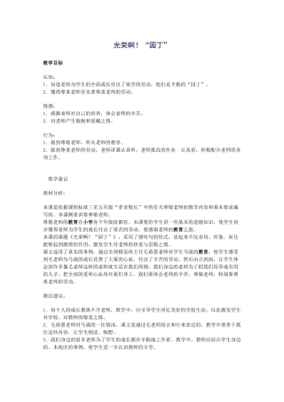 光荣啊！“园丁”