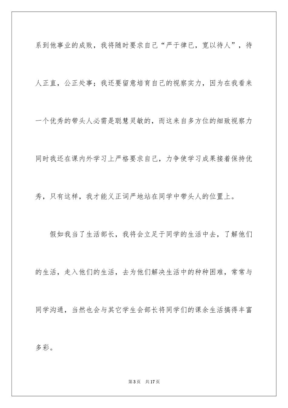 2024学生会部长竞选演讲稿_83_第3页