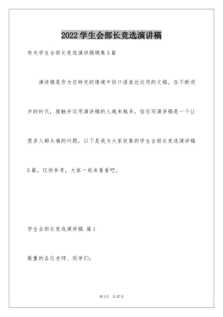 2024学生会部长竞选演讲稿_83