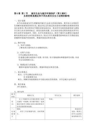 水质对小生物的影响