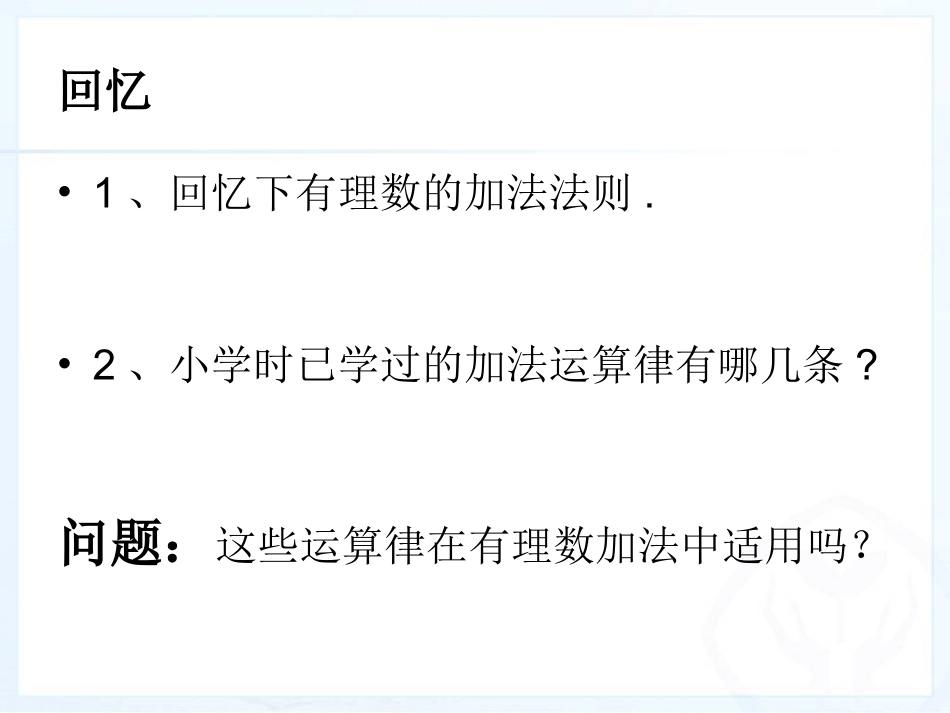 有理数的加法第二课时_第1页