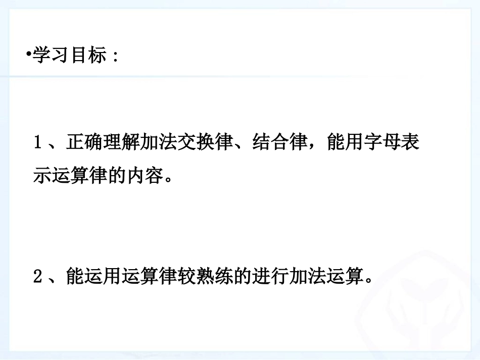 有理数的加法第二课时_第3页