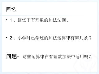 有理数的加法第二课时