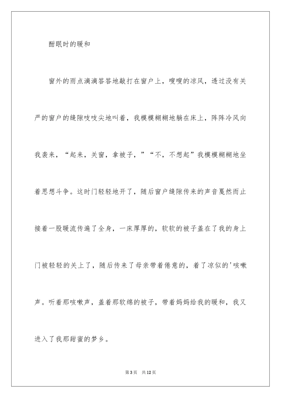 2024初中亲情作文_19_第3页