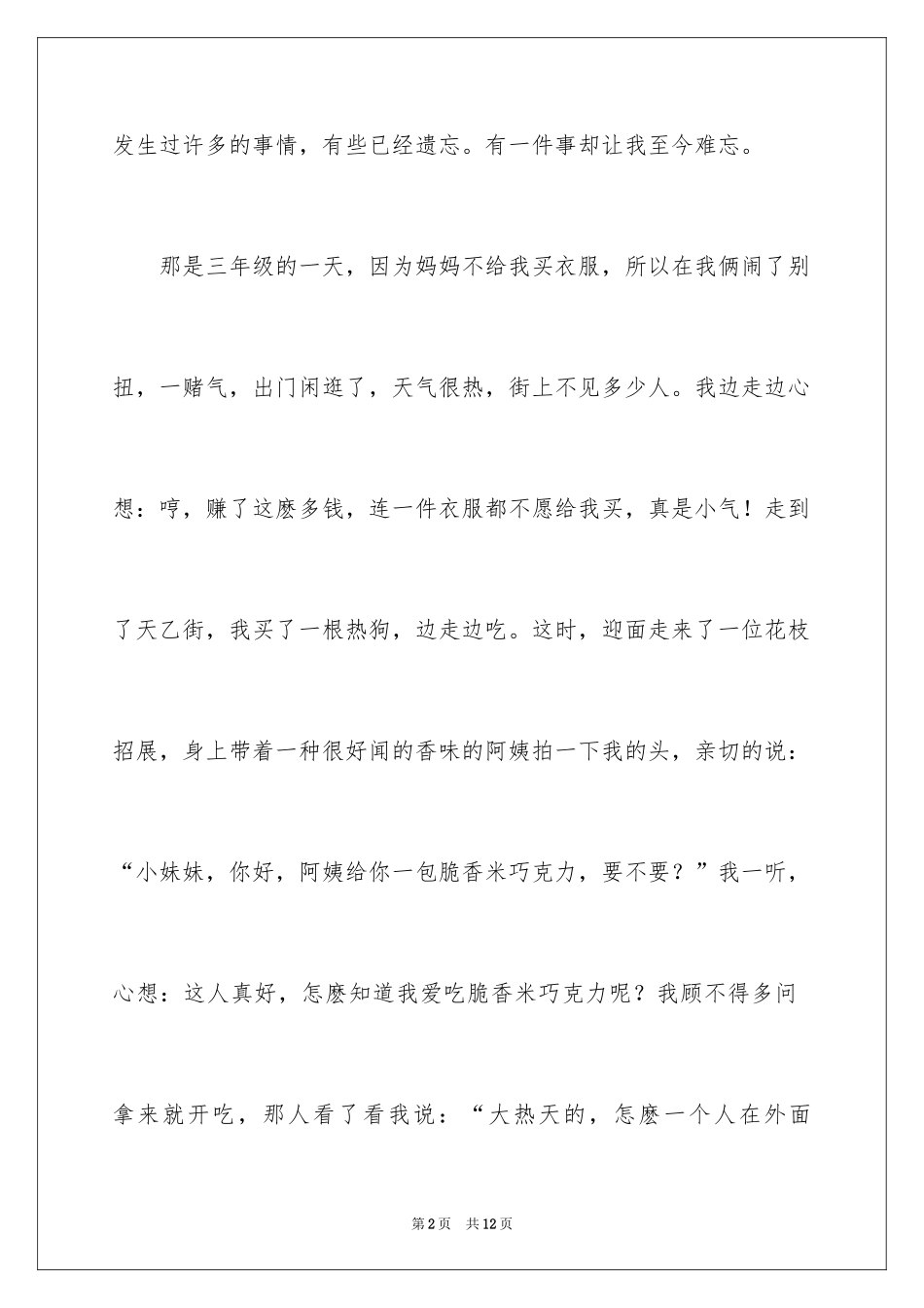 2024危险作文500字_2_第2页