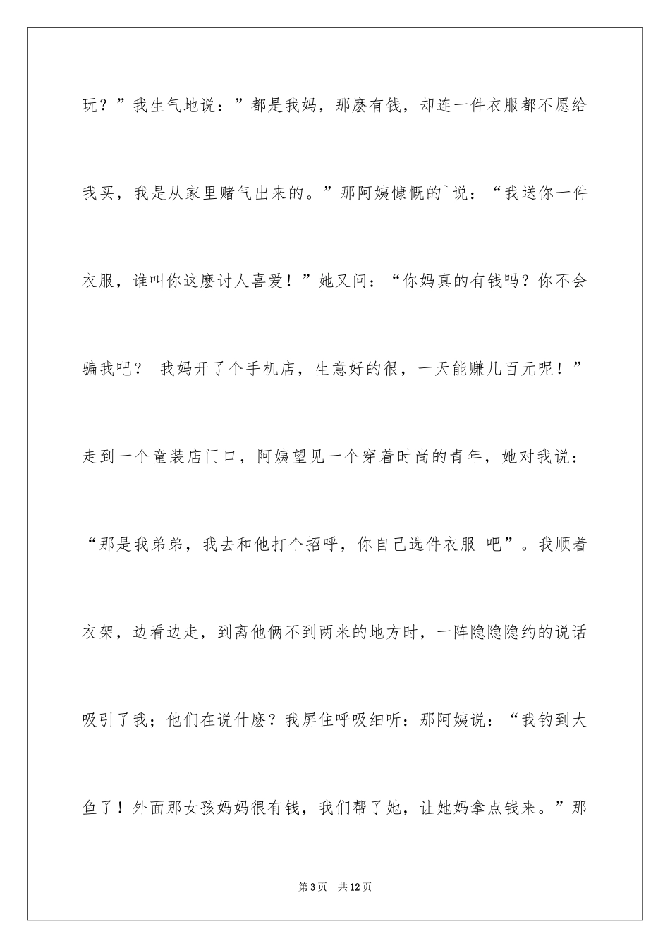 2024危险作文500字_2_第3页