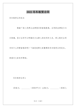 2024吊车租赁合同_19