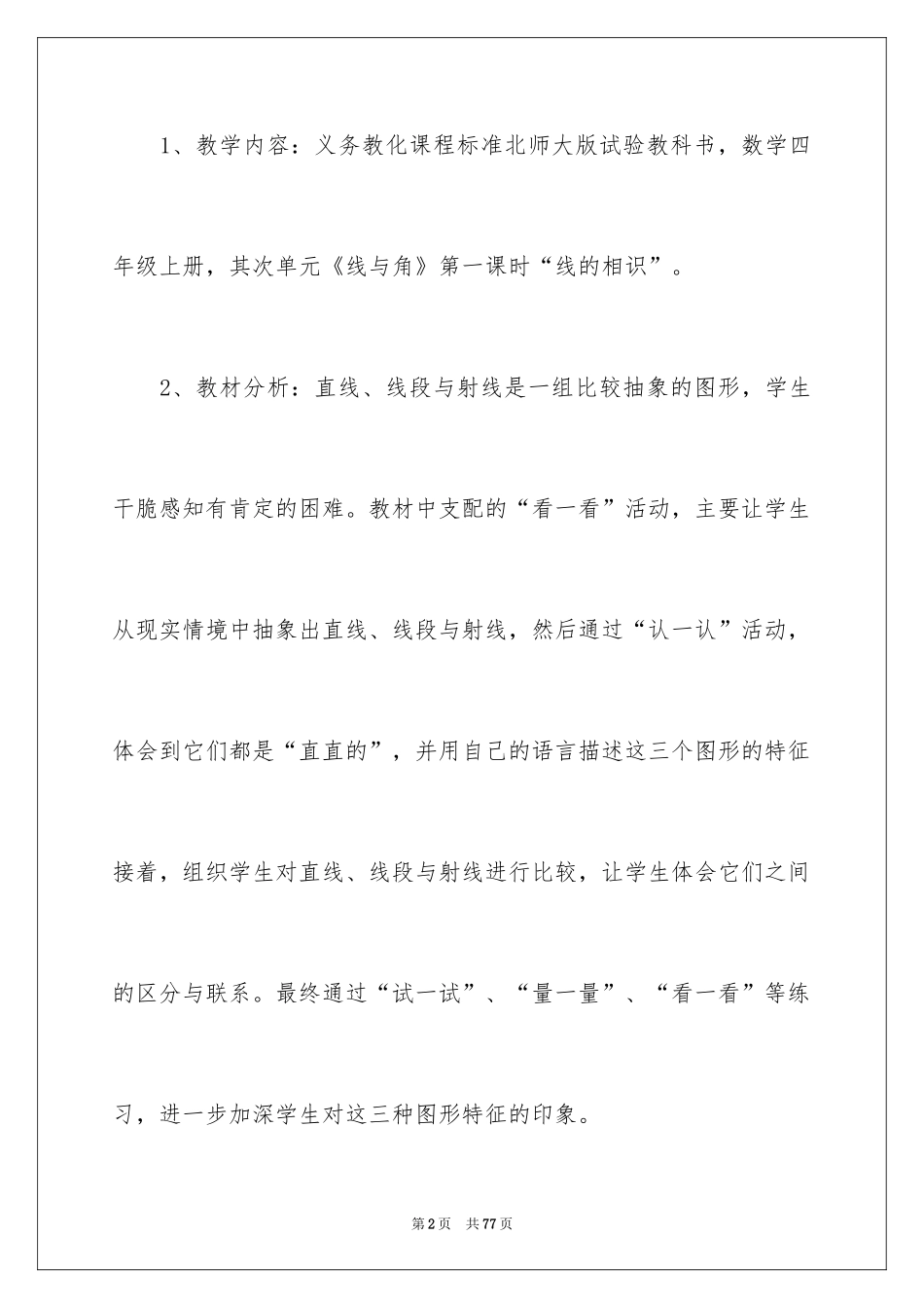 2024四年级上册数学说课稿_49_第2页