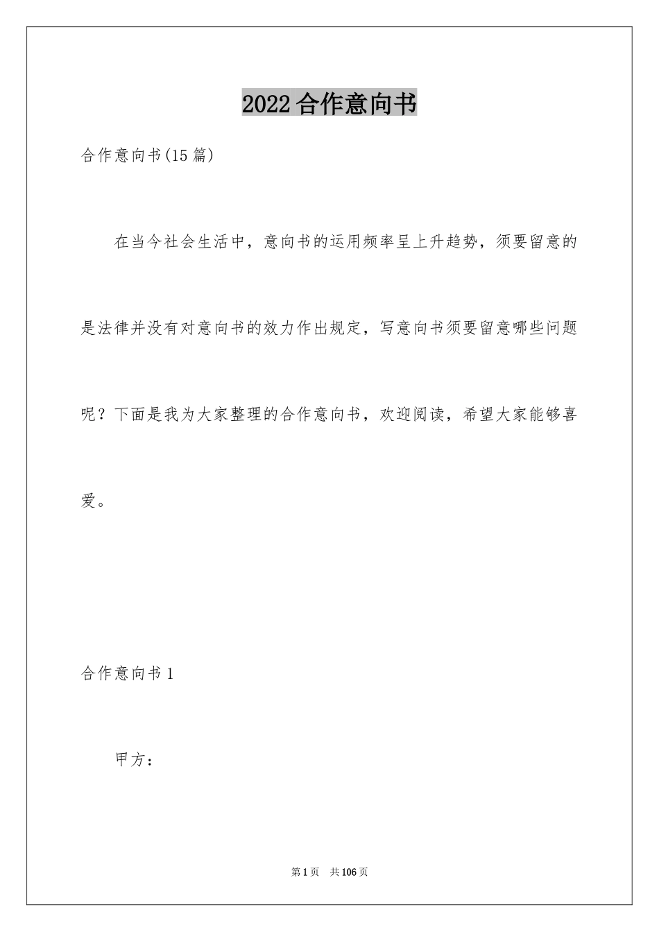 2024合作意向书_17_第1页