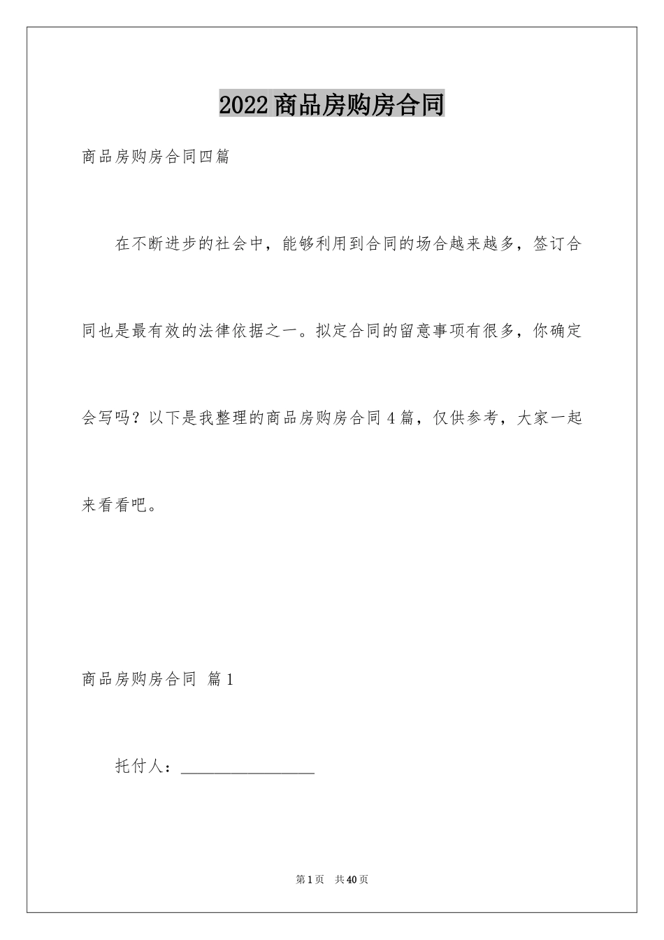 2024商品房购房合同_32_第1页