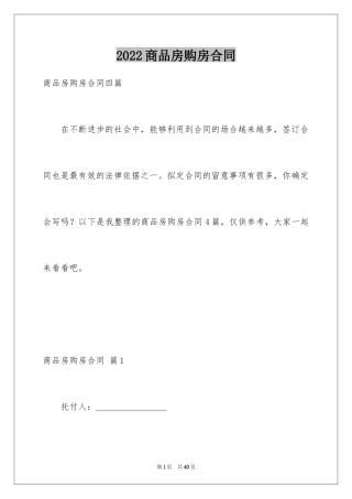 2024商品房购房合同_32