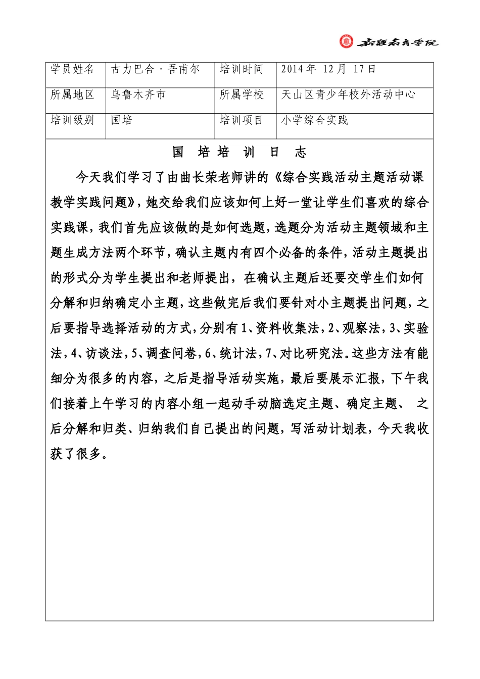 ，培训日志模板-_第1页