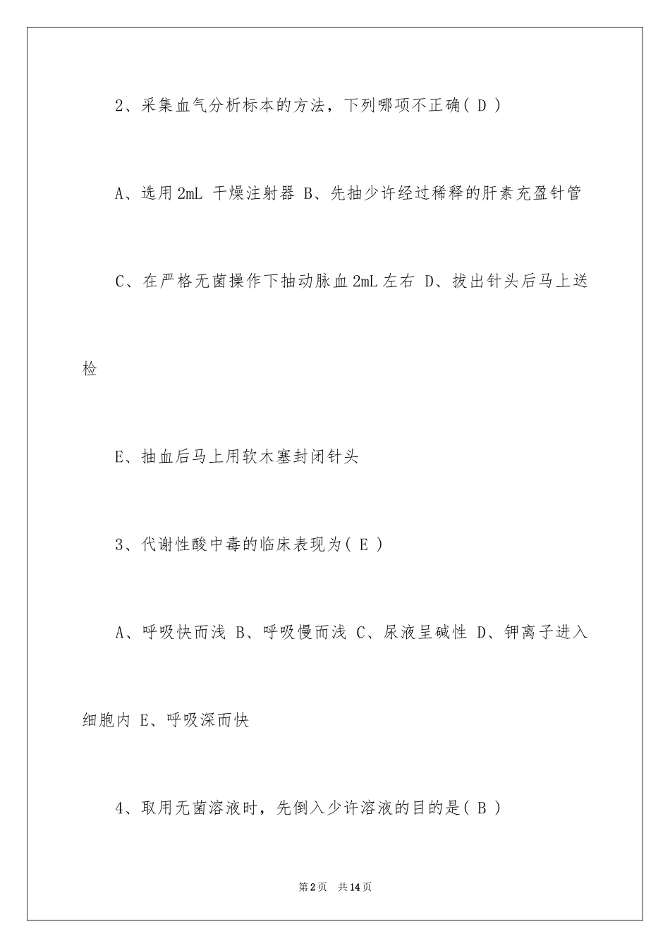 2024卫生资格《初级护士》试题及答案_第2页