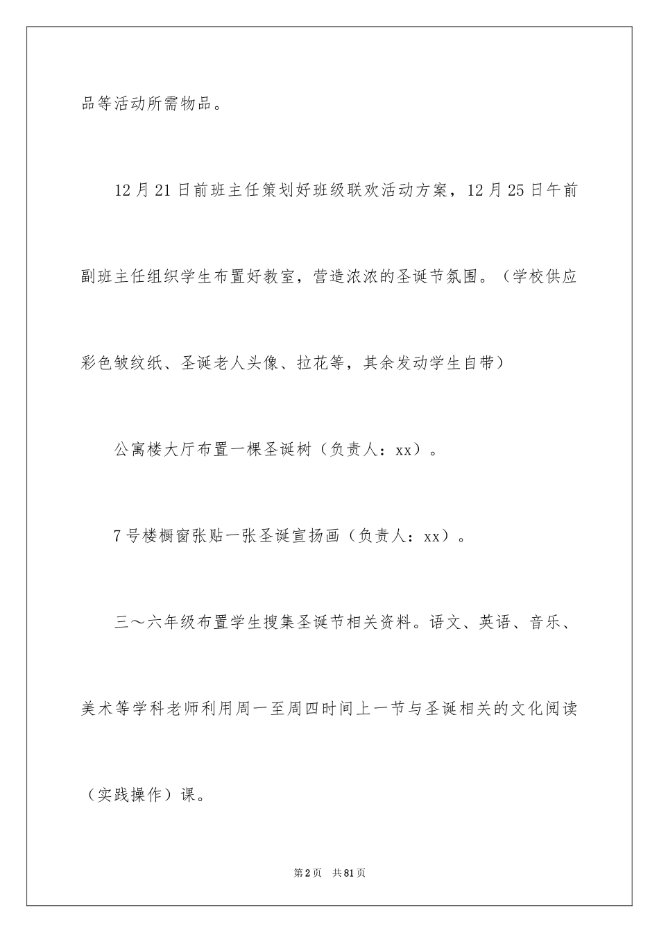 2024圣诞节活动策划_1092_第2页