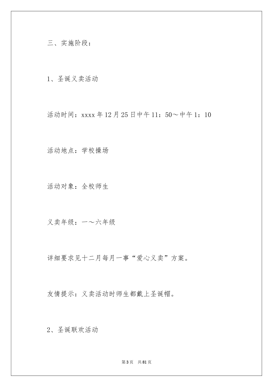 2024圣诞节活动策划_1092_第3页