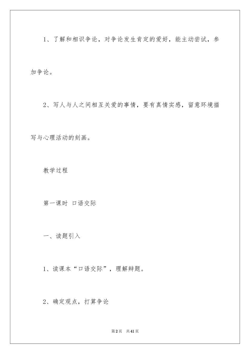 2024六年级语文教案《口语交际习作三》_第2页