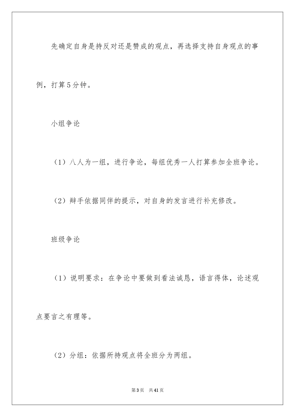 2024六年级语文教案《口语交际习作三》_第3页