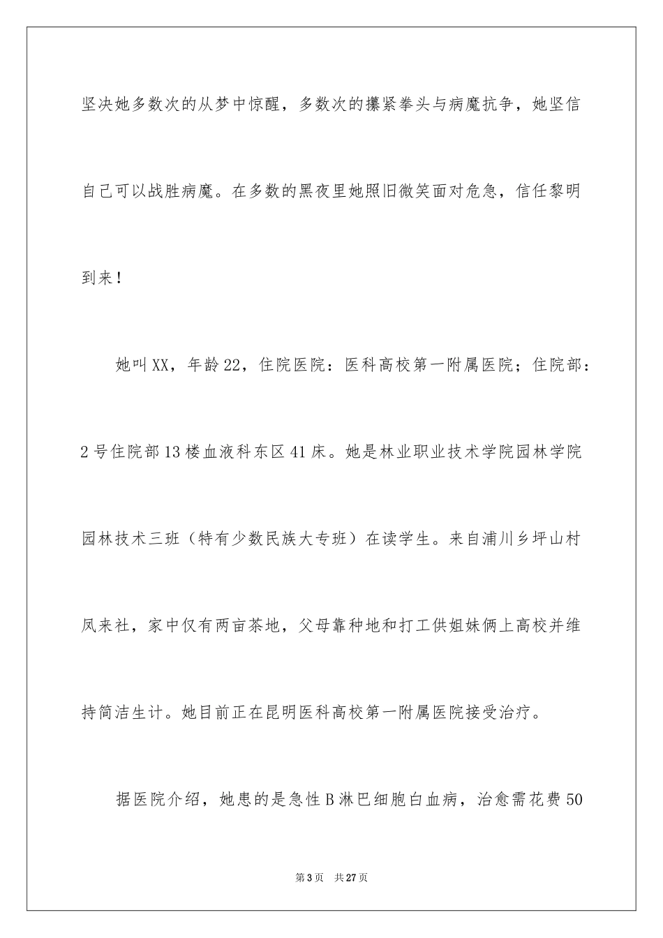 2024募捐倡议书_391_第3页