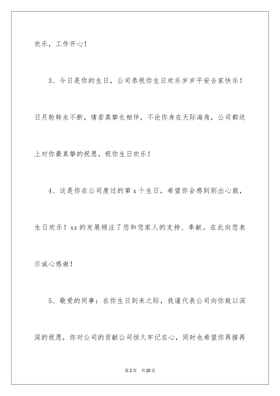 2024公司员工生日贺卡贺词_第2页
