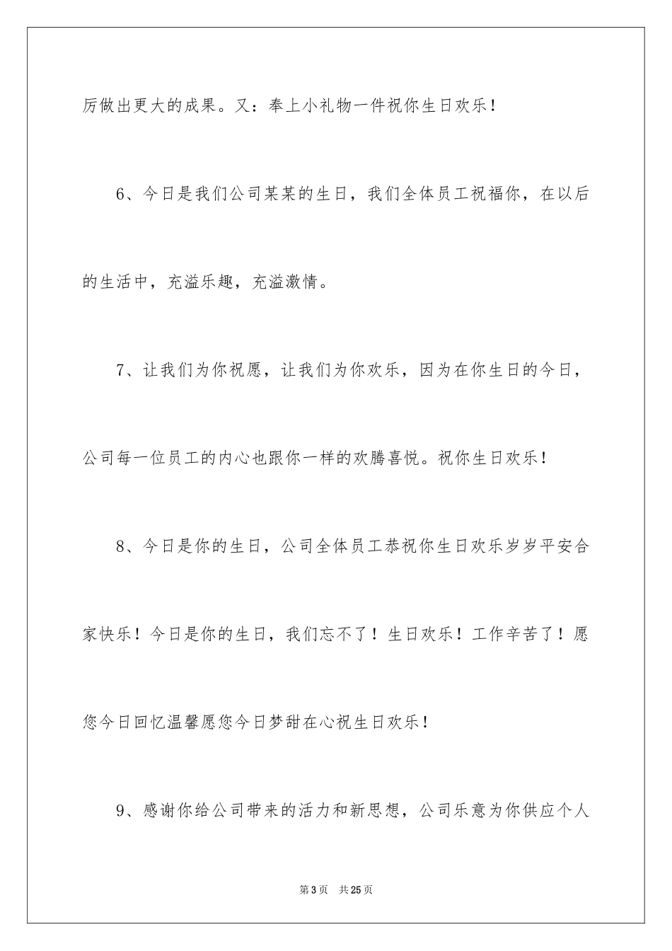 2024公司员工生日贺卡贺词_第3页